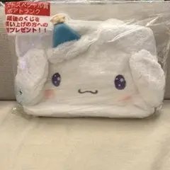 シナモロール当たりくじラストスペシャル賞 ボアトランク