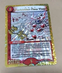 forbidden new year 禁賀新年　デュエルマスターズ　PSA10 禁賀新年 謹賀新年 Forbidden New Year デュエマ プロモの通販