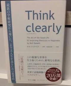 Think clearly 最新の学術研究から導いた、よりよい人生を送るための…
