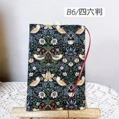 ブックカバー　単行本カバー　B6 四六判　いちご泥棒　ハンドメイド