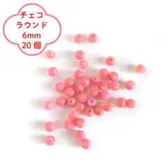 【20個】6mm チェコビーズ ラウンド マットオペークピンク