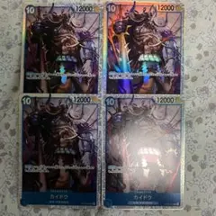 ワンピースカードゲーム カイドウ SR 4枚セット