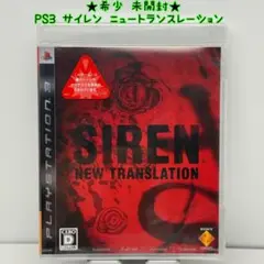 ★希少 未開封★PS3 サイレン ニュートランスレーション