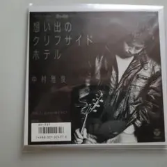 想い出のクリフサイド・ホテル / 中村雅俊 EPレコード【クリーニング済み】