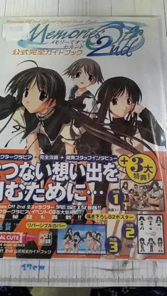 Memories Off 2nd 完全ガイドブック