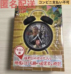水曜どうでしょうエンタメくじ ラスト賞 目覚まし時計 嗅がしてグラスなど 水曜どうでしょうエンタメくじ ラスト賞 目覚まし時計 嗅がして