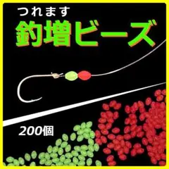 【釣増ビーズ】蓄光シモリ玉(小)赤100個+緑100個<送料無料> 2KET3