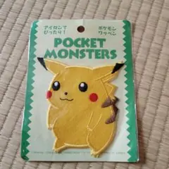 ポケットモンスター ピカチュウ ワッペン