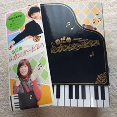 「のだめカンタービレ」 初回生産限定DVD BOX