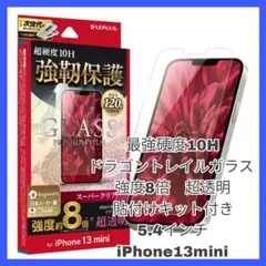 iPhone13mini 　ガラスフィルム　iPhone 13 mini