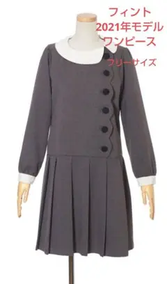 フィント☆F i.n.t☆スカラップ☆サイド衿☆ワンピース☆グレー