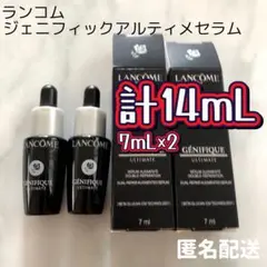 ランコム ジェニフィックアルティメ セラム 美容液 計14mL 試供品