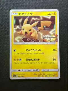 ピカチュウ ミュウツーの逆襲 367/SM-P