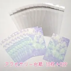 アクセサリー台紙【C-ブルー】10枚＋OPP袋 メッセージカード ネイルチップ