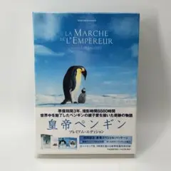 皇帝ペンギン プレミアムエディション(2枚組)