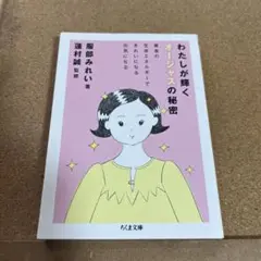 わたしが輝くオージャスの秘密 : 黄金の生命エネルギーできれいになる元気になる