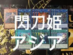 2025年最新】閃刀起動エンゲージ アジアの人気アイテム - メルカリ