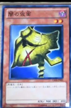 ・/（50円）5-1 新古　闇の仮面 ノーマル