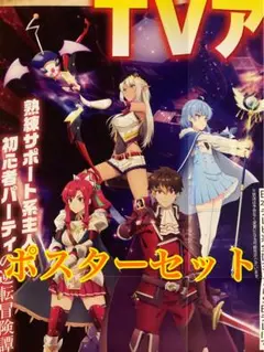 Aランクパーティを離脱した俺は、元教え子たちと迷宮深部を目指す　ポスターセット