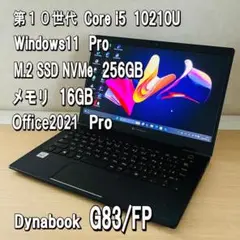 ダイナブック✨G83/FP✨第10世代✨Core i5✨16GB✨256GB