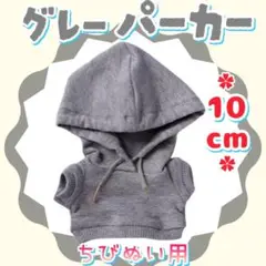 グレー パーカー 10cm ぬい服 アイドル 韓国 アニメ 推し活 無属性