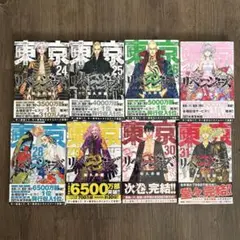 東京リベンジャーズ　24-31巻　8冊セット