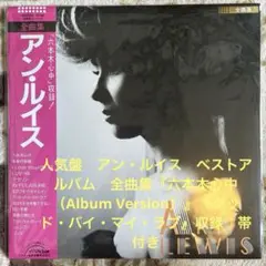 アン・ルイス／全曲集／六本木心中／NOBODY／伊藤銀次／佐藤準／レコード／美盤