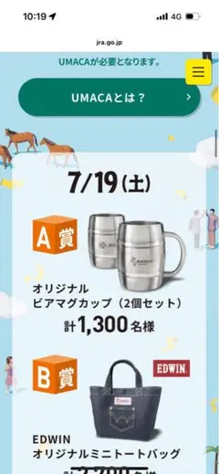 jra ウィンズデー A賞 オリジナル ビアマグカップ ノベルティ おまけ付き