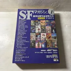 SFマガジン 2010年 1月号