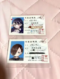 僕の心のヤバイやつ 学生証 生徒証明証 市川京太郎 山田杏奈 2枚セット