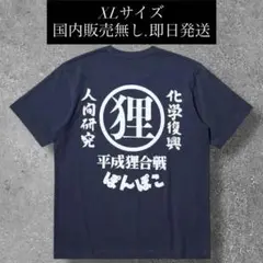 UNIQLO ジブリ　新品未使用　XLサイズ