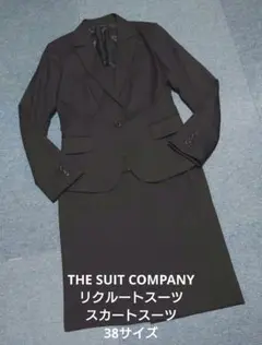 THE SUIT COMPANY リクルートスーツ スカートスーツ 38サイズ