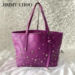 ♡極美品 ジミーチュウ サシャ S スタッズ スター ラメ トートバック 紫