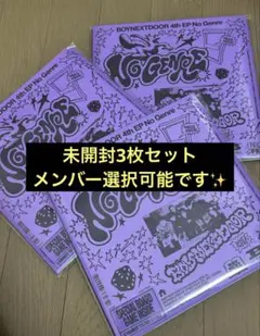boynextdoor no genre アルバム 新品未開封 3枚セット