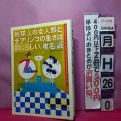 地球上の全人類と全アリンコの重さは同じらしい。