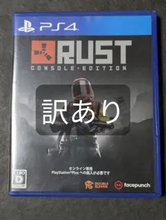 PS4 RUST CONSOLE EDITION 訳あり