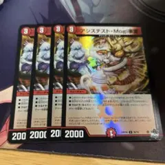 アシステスト・Mogi事変 アドレナリン ４枚