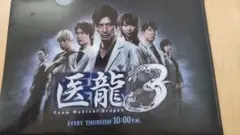 医龍3 Team Medical Dragonクリアファイル