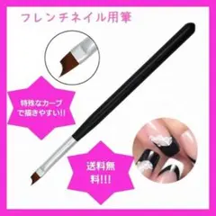 フレンチネイル ジェルネイル 筆 カーブ ネイリスト 美爪 綺麗