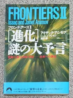 Frontiers 2 - メルカリ