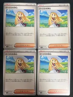 リーリエの決心　4枚セット