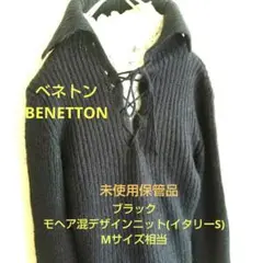 ベネトン★BENETTON★ブラック★モヘア混デザインニット★(イタリーS)