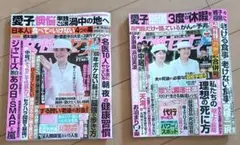 女性セブン　2025年7月24日号　8月7日号 セット