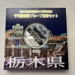 2025年最新】千円銀貨栃木県の人気アイテム - メルカリ