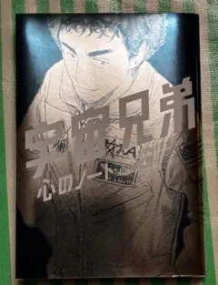 宇宙兄弟・心のノート メモしたくなる言葉たち