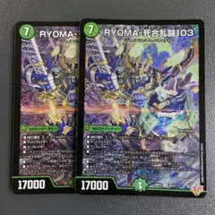 リョウマジャイアント 2枚 RYOMA死合乱闘103