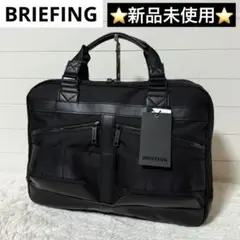 ⭐️新品未使用⭐️　BRIEFING　BLK SMART COMP　ビジネスバッグ