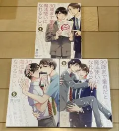 30歳まで童貞だと魔法使いになれるらしい 1,5,6