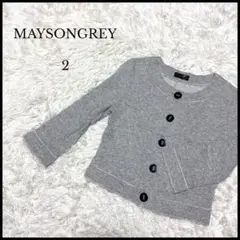 美品【MAYSON GREY】メイソングレイ ノーカラージャケット 2 グレー