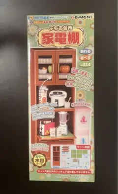 【新品未開封】ぷちお台所　家電棚 　 木目（ダーク）